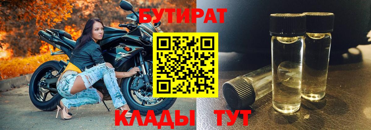 Бутират  Бутират 99%  Вход с VPN  Сызрань 
