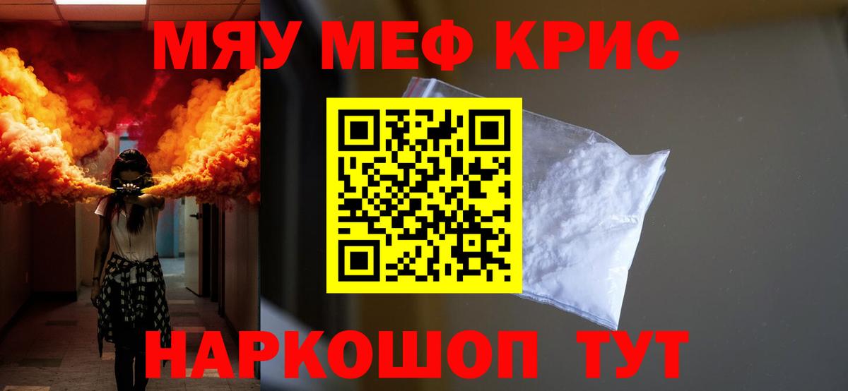 Меф мяу мяу  Сызрань